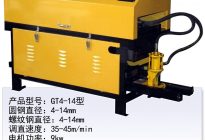 GT4-14型鋼筋調(diào)直切斷機